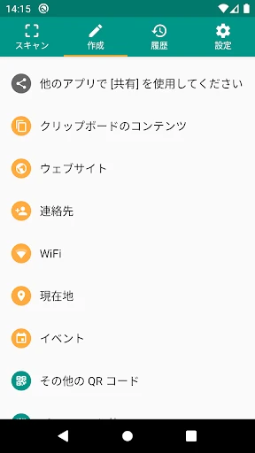 QRコード & バーコードリーダー screenshot