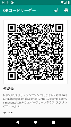 QRコード & バーコードリーダー screenshot