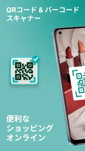 QRコードスキャナー & バーコードリーダー screenshot