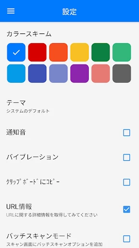qrコード読み取りアプリ screenshot