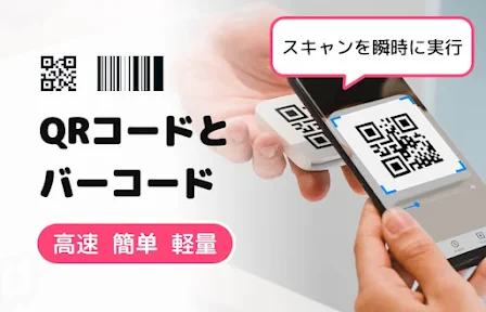 QRコード読み取りアプリ & バーコードリーダー screenshot