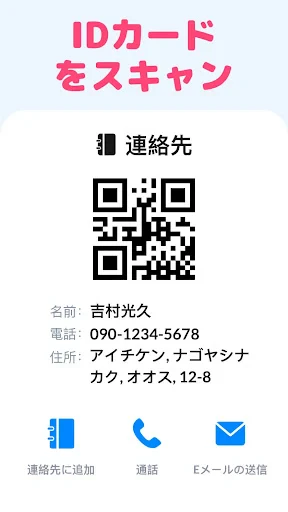 QRコード読み取りアプリ & バーコードリーダー screenshot