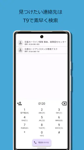 Quick電話 screenshot
