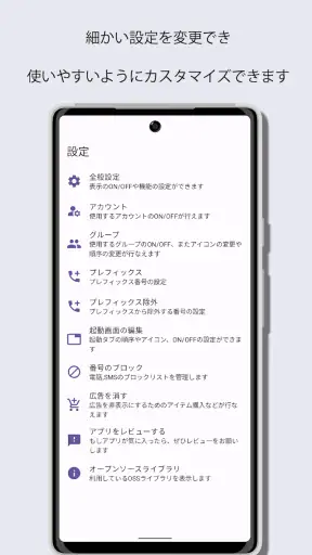 Quick電話 screenshot