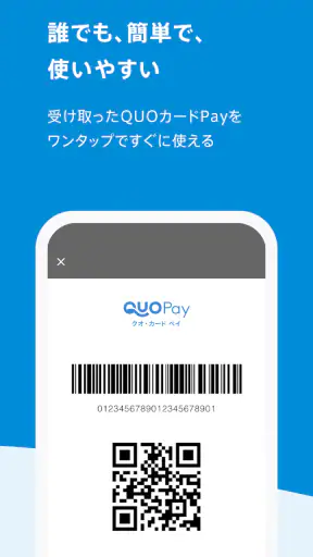 QUOカードPay(公式) - 気持ちが伝わるギフトアプリ screenshot