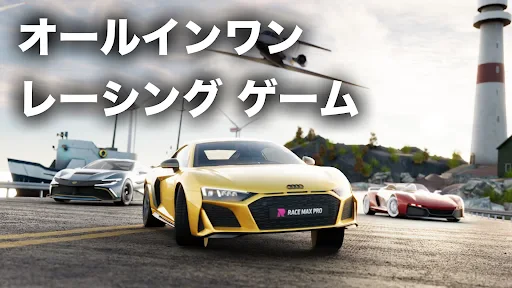 Race Max Pro カーレーシング screenshot