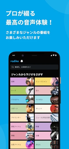 radiko screenshot