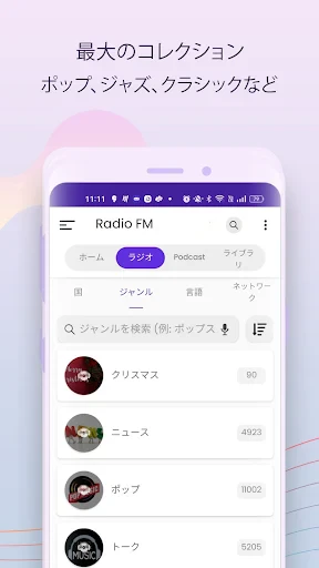 Radio FM screenshot