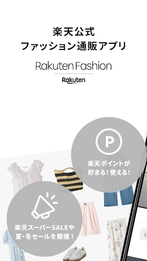 Rakuten Fashion 楽天ポイントが貯まる・使える screenshot