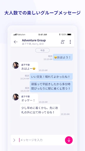 Rakuten Link screenshot