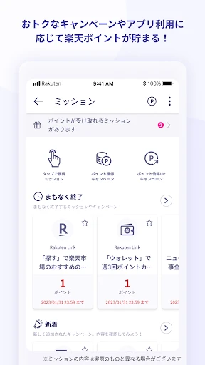 Rakuten Link screenshot
