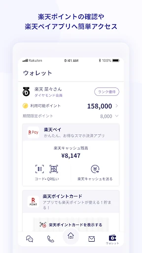 Rakuten Link screenshot