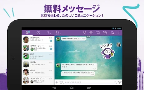 Rakuten Viber Messenger screenshot