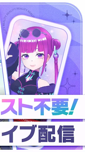REALITY - 顔出しナシのライブ配信アプリ screenshot