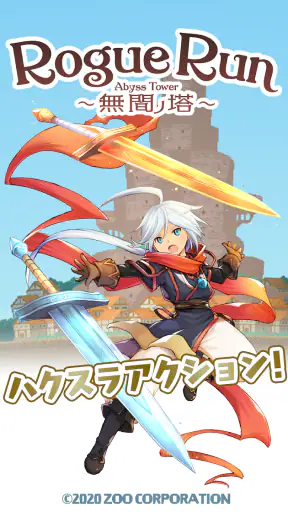 RogueRun～無間ノ塔[Abyss Tower] screenshot