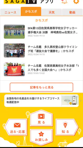 SAGATVアプリ screenshot