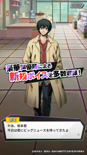 SAKAMOTO DAYS デンジャラスパズル screenshot