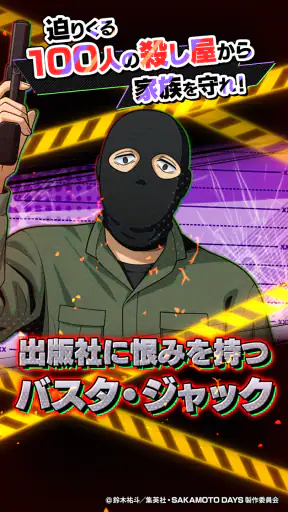 SAKAMOTO DAYS デンジャラスパズル screenshot
