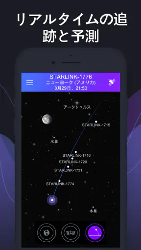 Satellite Tracker - 人工衛星観測 screenshot
