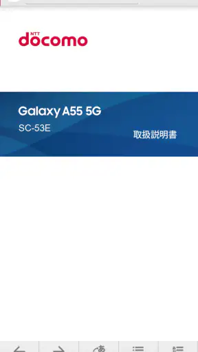 SC-53E 取扱説明書 screenshot