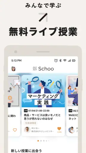 Schoo（スクー） - ライブ動画で学べるアプリ screenshot