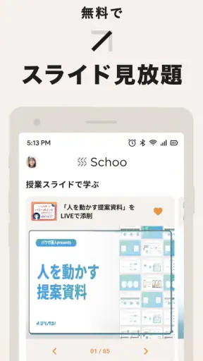 Schoo（スクー） - ライブ動画で学べるアプリ screenshot