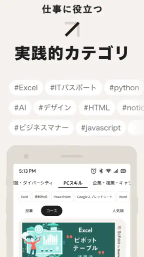 Schoo（スクー） - ライブ動画で学べるアプリ screenshot