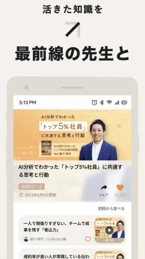 Schoo（スクー） - ライブ動画で学べるアプリ screenshot
