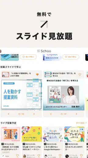 Schoo（スクー） - ライブ動画で学べるアプリ screenshot