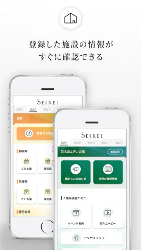 SEIREI 聖隷福祉事業団の公式アプリ screenshot