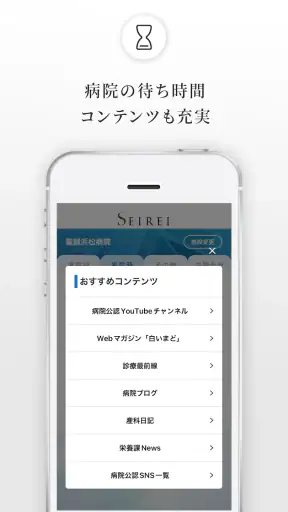SEIREI 聖隷福祉事業団の公式アプリ screenshot