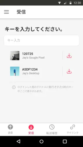 Send Anywhere (ファイル転送・受信) screenshot