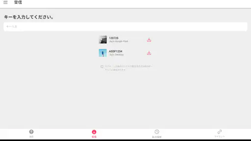 Send Anywhere (ファイル転送・受信) screenshot