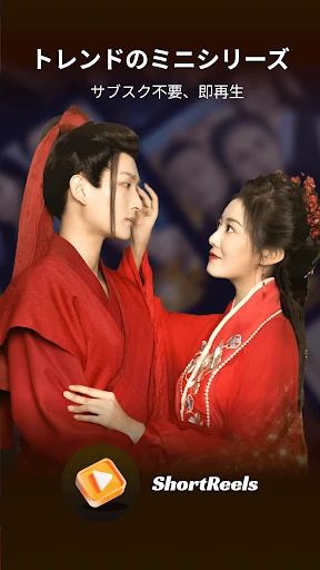 Short Reels - 短いドラマをたくさん見る screenshot
