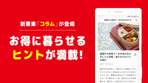 チラシアプリ Shufoo!｜スーパー チラシ・クーポン比較 screenshot