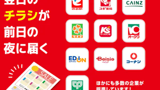チラシアプリ Shufoo!｜スーパー チラシ・クーポン比較 screenshot