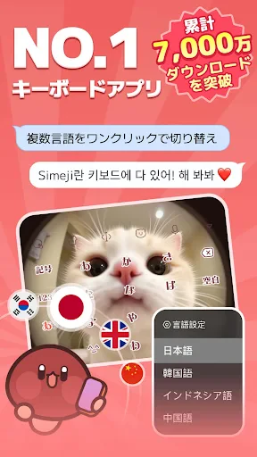 Simeji(しめじ)日本語キーボード·顔文字·絵文字 screenshot