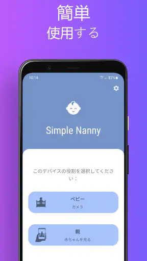 Simple Nanny - ベビーモニター screenshot