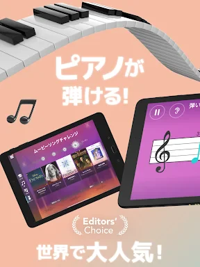 Simply Piano シンプリーピアノで鍵盤や譜読み練習 screenshot
