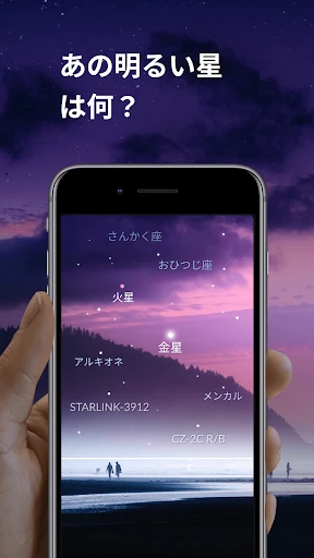 Sky Tonight：スカイマップと星座表と星空カメラ screenshot