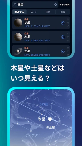 Sky Tonight：スカイマップと星座表と星空カメラ screenshot