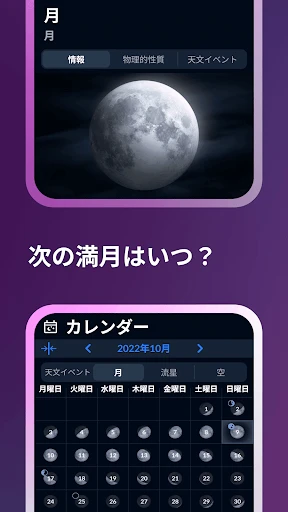 Sky Tonight：スカイマップと星座表と星空カメラ screenshot