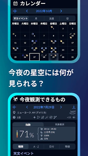 Sky Tonight：スカイマップと星座表と星空カメラ screenshot