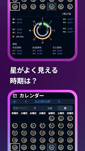 Sky Tonight：スカイマップと星座表と星空カメラ screenshot