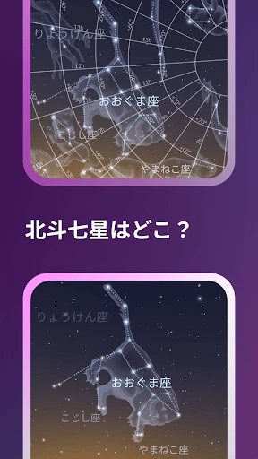 Sky Tonight：スカイマップと星座表と星空カメラ screenshot
