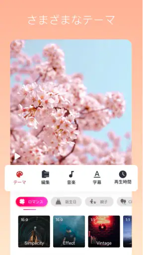 SlidePlus-音楽付きスライドショーメーカー screenshot