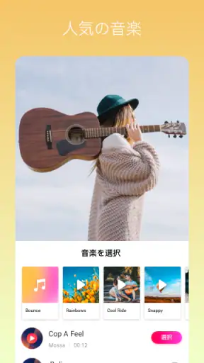 SlidePlus-音楽付きスライドショーメーカー screenshot