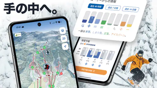 Slopes：スキー＆スノボ滑走記録・スキー場ゲレンデマップ screenshot