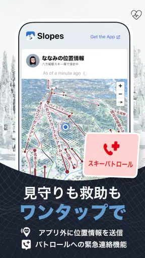 Slopes：スキー＆スノボ滑走記録・スキー場ゲレンデマップ screenshot