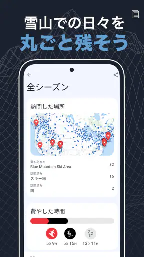 Slopes：スキー＆スノボ滑走記録・スキー場ゲレンデマップ screenshot